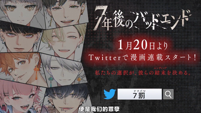 有声漫画「7年后的BAD END」公开最新PV 1月20日开启连载-皮皮兔动漫