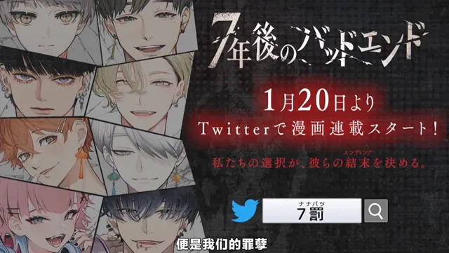 有声漫画「7年后的BAD END」公开最新PV 1月20日开启连载-皮皮兔动漫