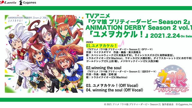 「赛马娘 Pretty Derby」第二季音乐专辑试听公开-皮皮兔动漫