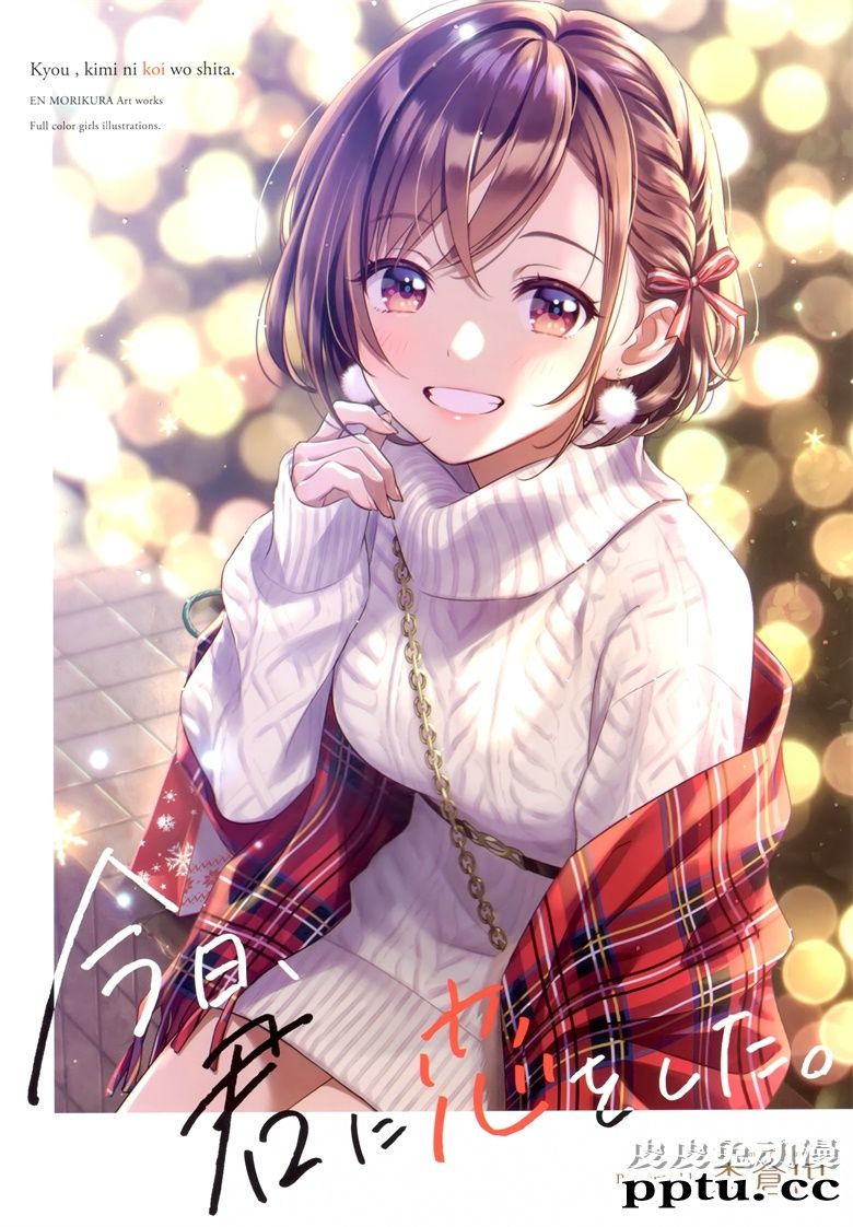 (AC2) [CANVAS (森倉円)] 今日、君に恋をした。-皮皮兔动漫