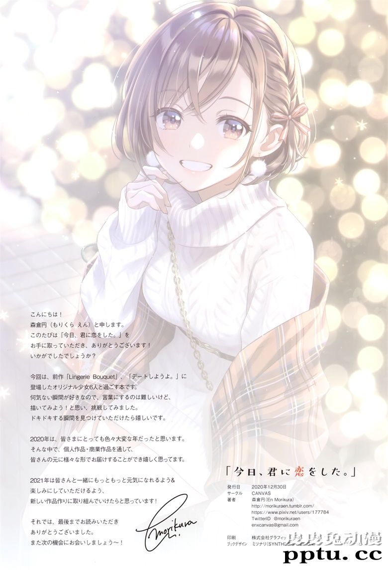 (AC2) [CANVAS (森倉円)] 今日、君に恋をした。