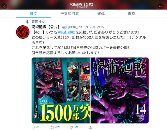 「咒术回战」系列发行量突破2000万-皮皮兔动漫