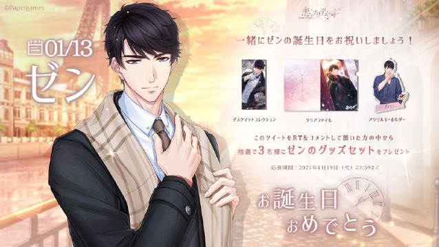 「恋与制作人」李泽言生日贺图公开-皮皮兔动漫