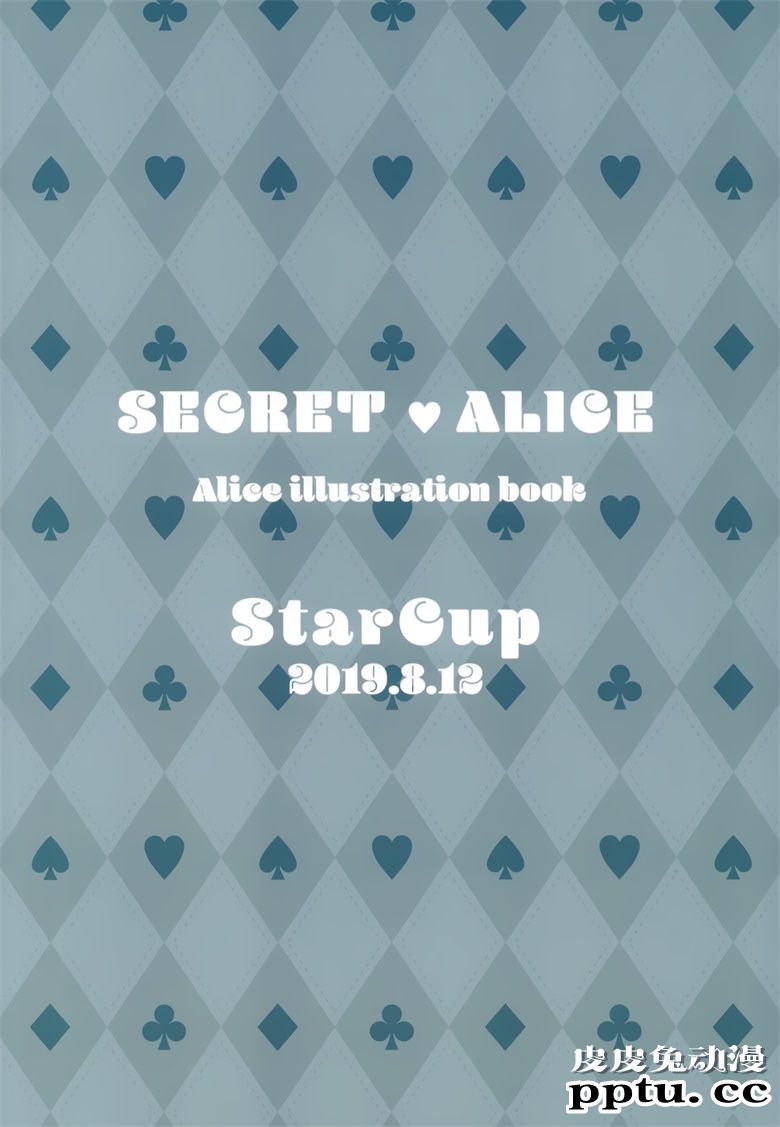 (C96) [StarCup (胡麻乃りお)] SECRET ALICE