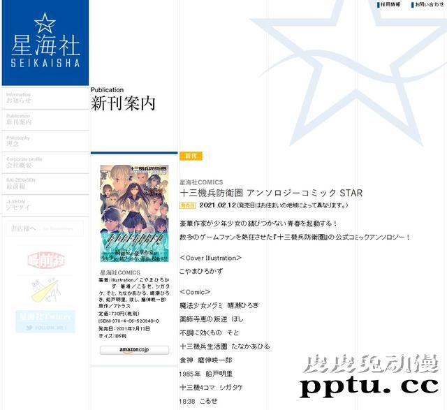 「十三机兵防卫圈」官方漫画精选集STAR将于2月12日发售-皮皮兔动漫