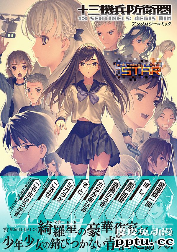 「十三机兵防卫圈」官方漫画精选集STAR将于2月12日发售