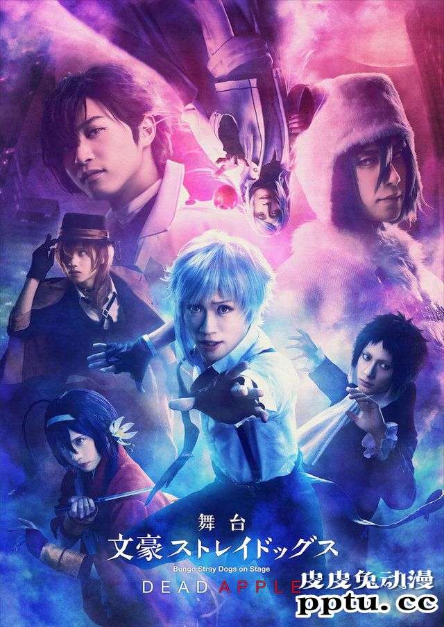 「文豪野犬 DEAD APPLE」舞台剧视觉图公开-皮皮兔动漫