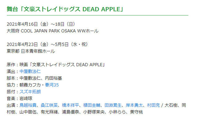 「文豪野犬 DEAD APPLE」舞台剧视觉图公开