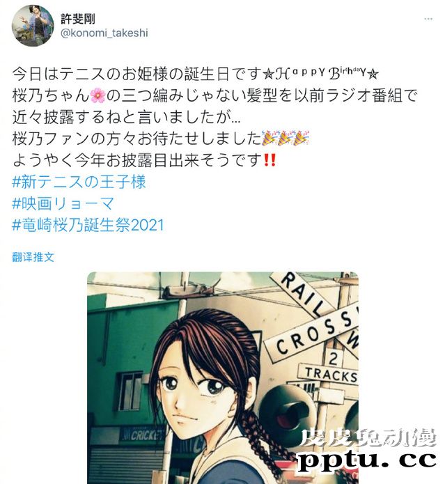 「网球王子」作者发文祝贺龙崎樱乃的生日