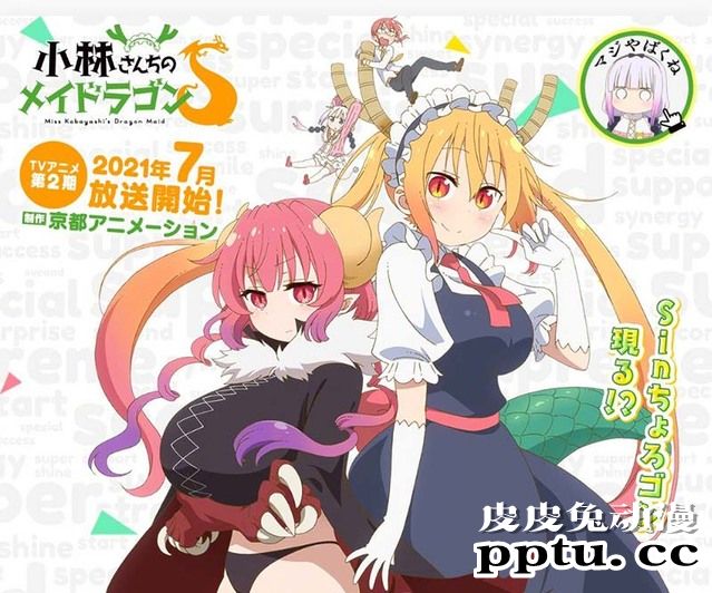TV动画「小林家的龙女仆S」公开新视觉图