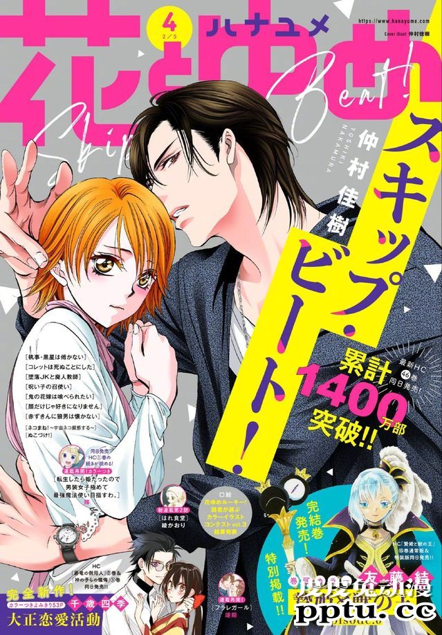 「Skip Beat！」最新杂志封面彩图公开-皮皮兔动漫