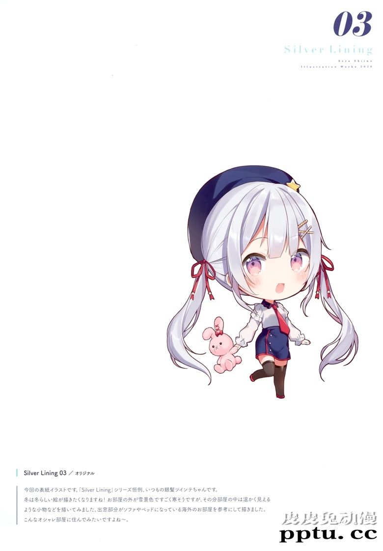 (AC2) [Gelatin＊ (椎野せら)] Silver Lining 03 (オリジナル)