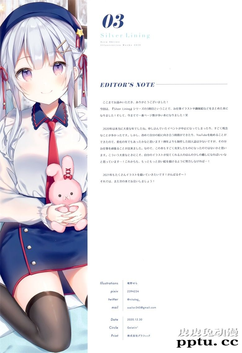 (AC2) [Gelatin＊ (椎野せら)] Silver Lining 03 (オリジナル)