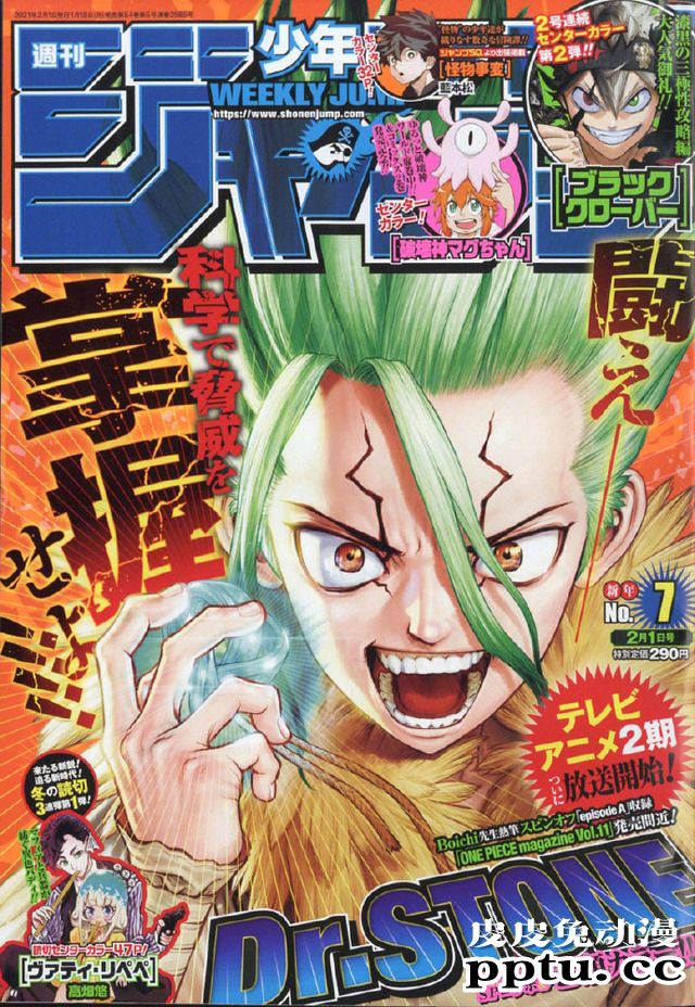 「周刊少年JUMP」最新封面公开-皮皮兔动漫