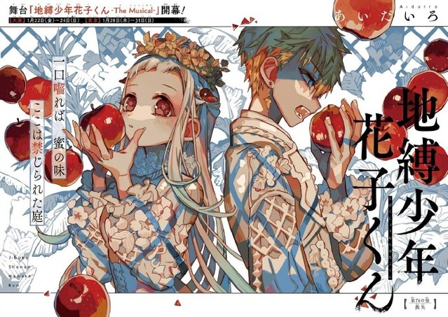 漫画「地缚少年花子君」最新彩图公开-皮皮兔动漫