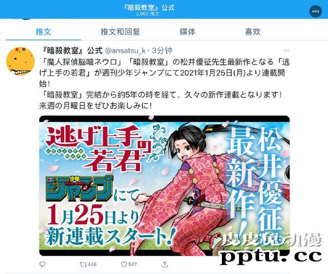 松井优征新作「擅长逃跑的公子」即将开始连载