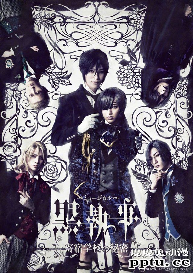 「黑执事」音乐剧「寄宿学校的秘密」主视觉图公开-皮皮兔动漫