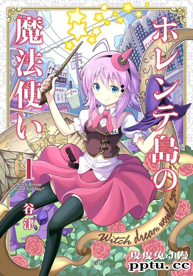 漫画「霍伦特岛的魔法使」第一卷封面公开-皮皮兔动漫