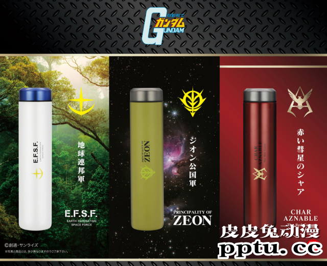 「机动战士高达」即将推出不锈钢保温瓶-皮皮兔动漫