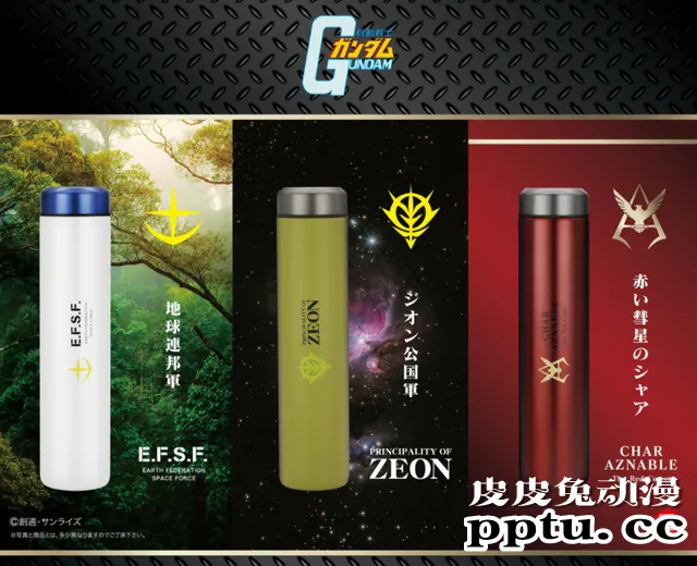 「机动战士高达」即将推出不锈钢保温瓶-皮皮兔动漫