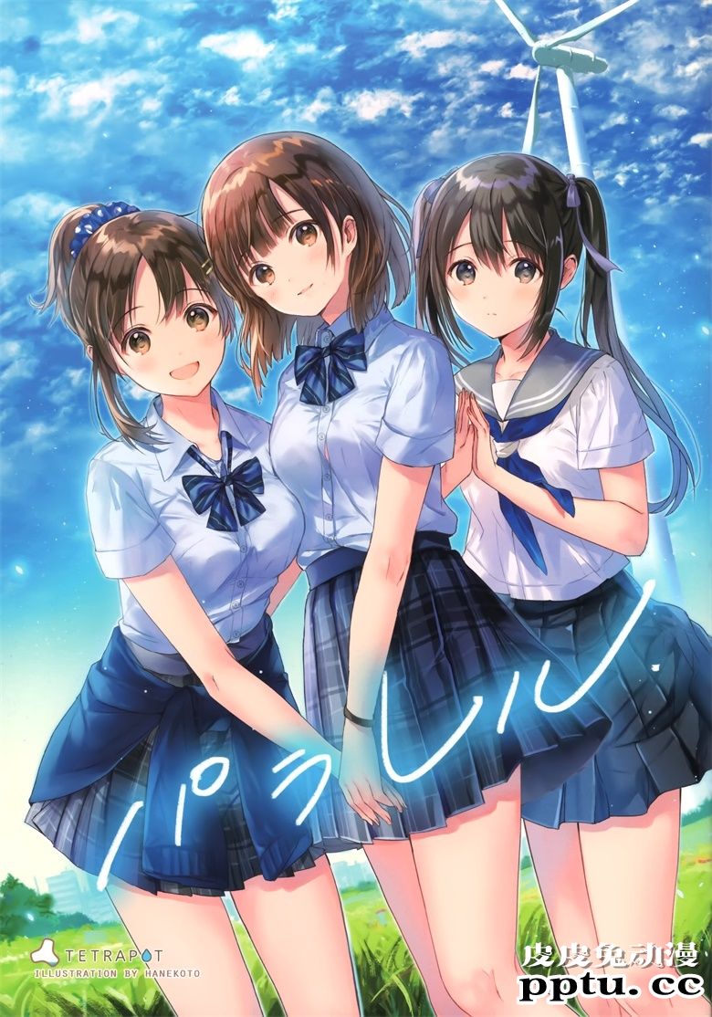 (C92) [TETRAPOT (はねこと)] パラレル-皮皮兔动漫