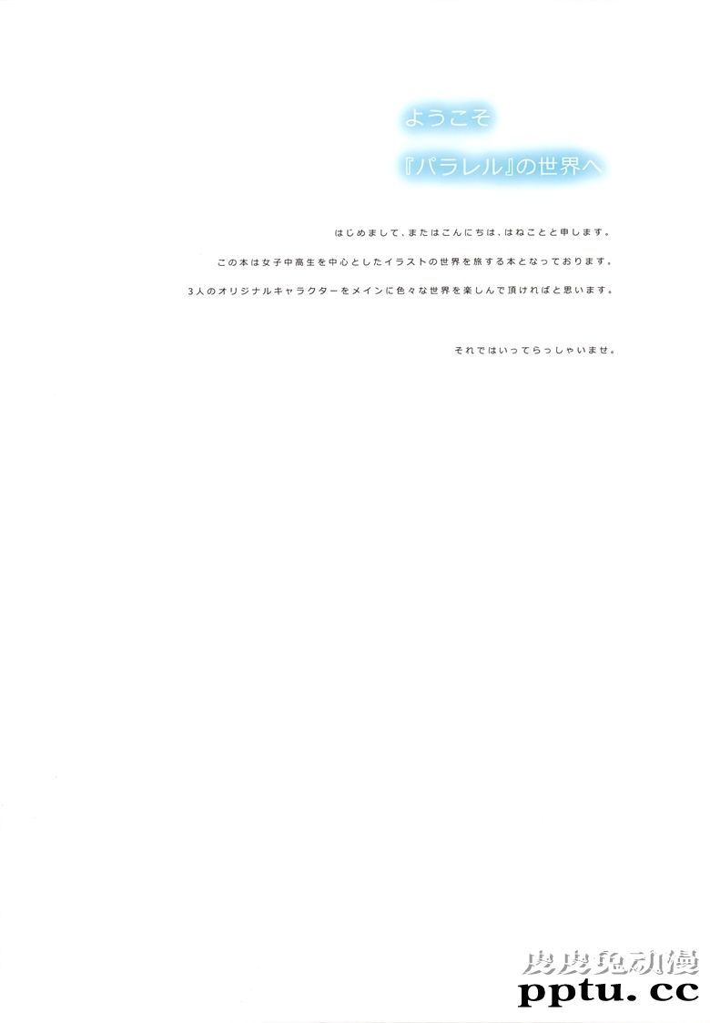 (C92) [TETRAPOT (はねこと)] パラレル