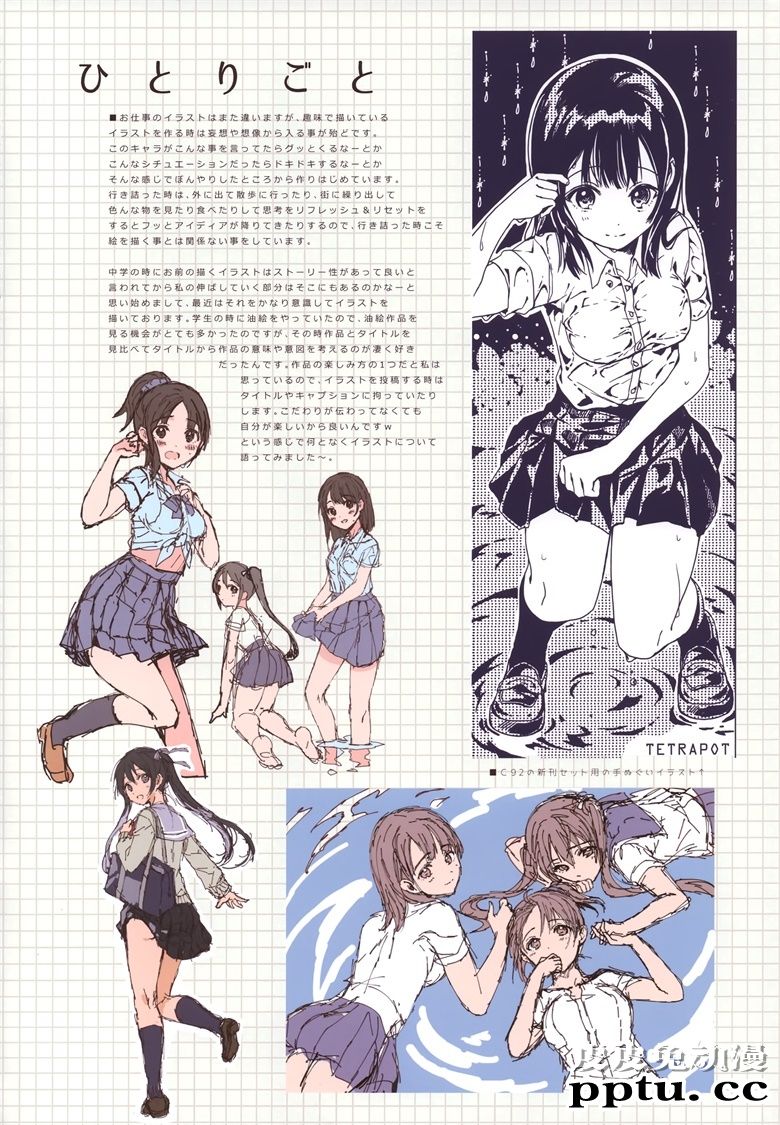 (C92) [TETRAPOT (はねこと)] パラレル