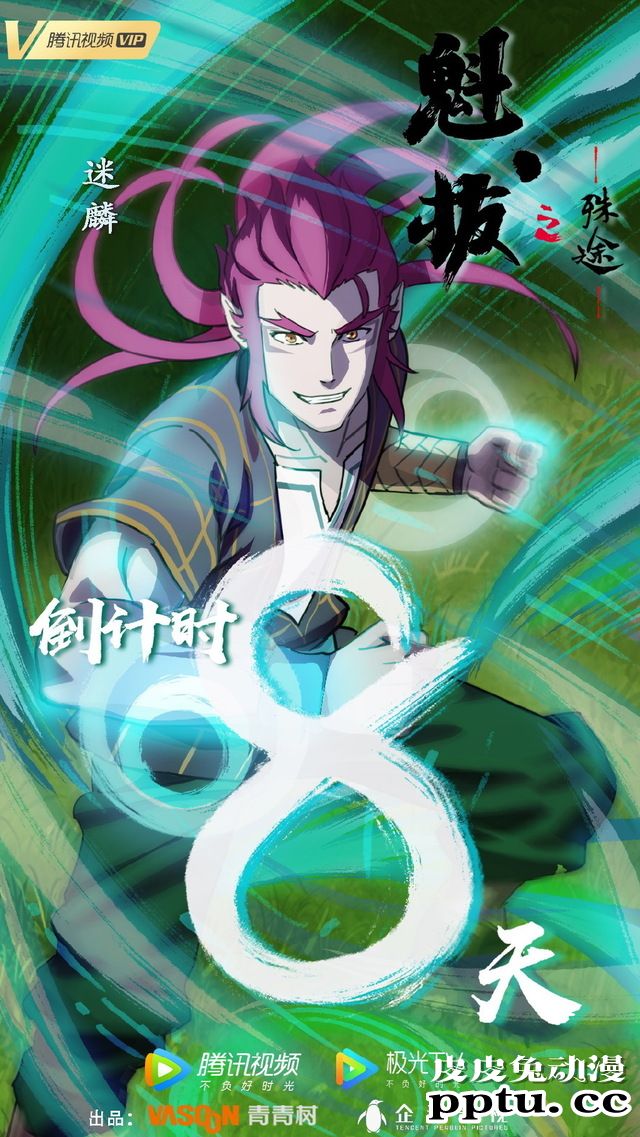 「魁拔之殊途」倒计时官方贺图合集公开