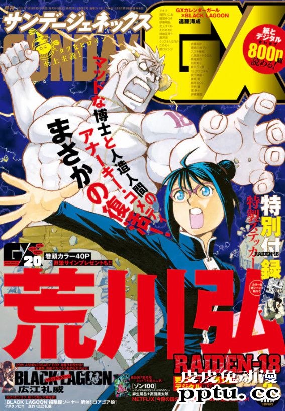荒川弘名作短篇「雷电18号」时隔10年新篇再复活-皮皮兔动漫