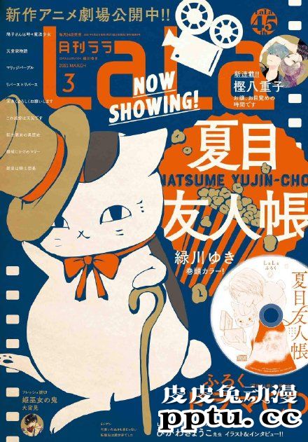 「月刊LaLa」3月号「夏目友人帐」封面公开-皮皮兔动漫