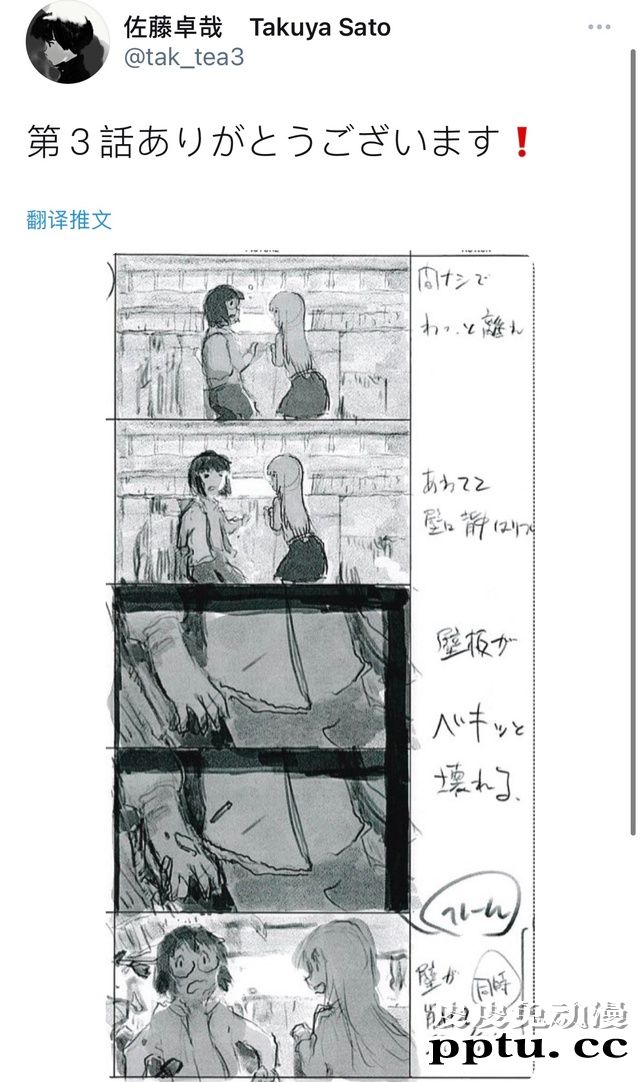 佐藤卓哉公布「里世界郊游」第三话部分分镜稿