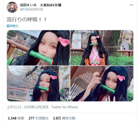 深田咏美COS《鬼灭》恋柱甘露寺蜜璃翻车 网友却评论：没内味儿