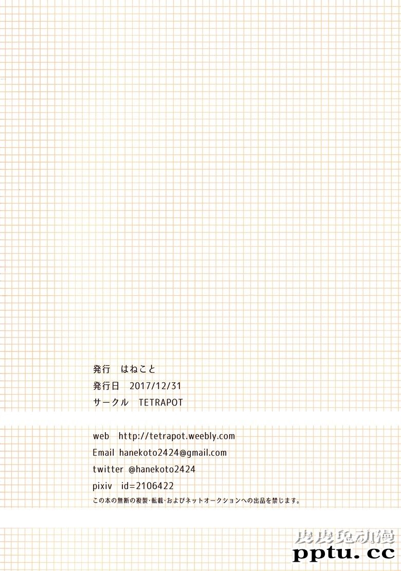 (C93) [TETRAPOT (はねこと)] Limit