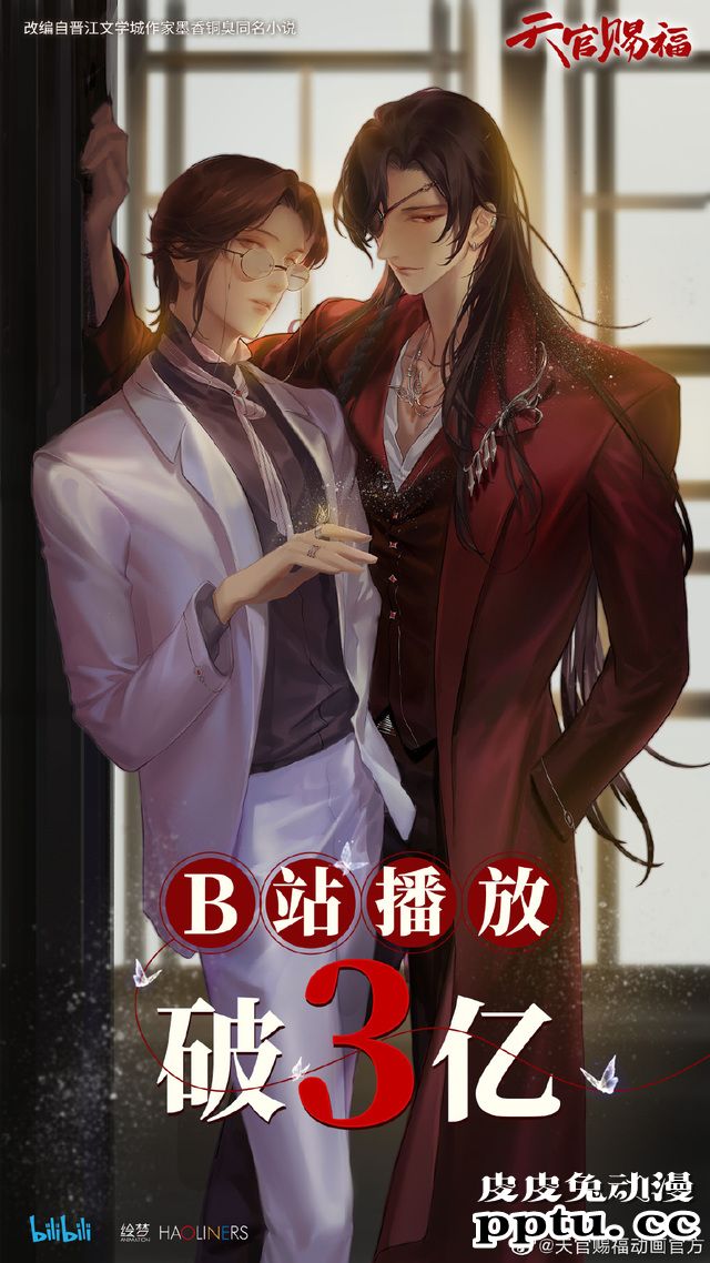 「天官赐福」累计播放量破3亿 官方发布贺图-皮皮兔动漫