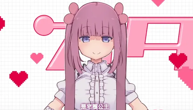 漫画「孤身二人的宅圈公主」公开正式PV-皮皮兔动漫