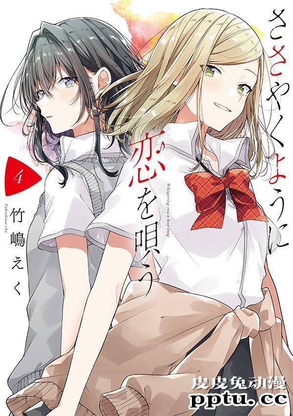 「恋语轻唱」作者公开第四卷发售宣传图