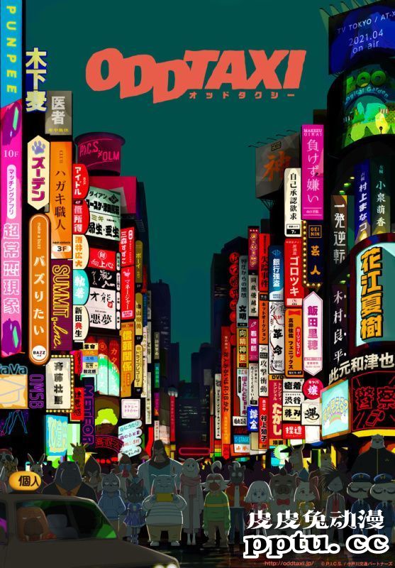 原创动画「ODD TAXI」（オッドタクシー）前导视觉图公开-皮皮兔动漫