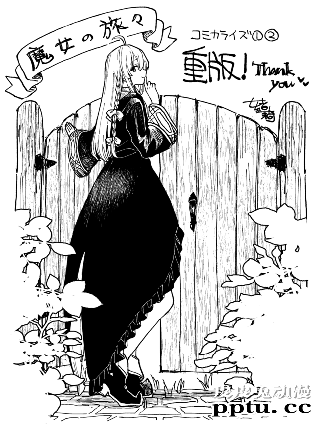 「魔女之旅」作者发布漫画二次重版贺图-皮皮兔动漫