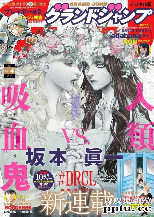 「德拉古拉 午夜的孩子们」杂志封面彩图公开-皮皮兔动漫