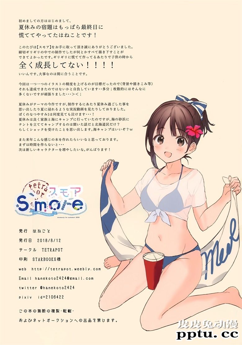 (C94) [TETRAPOT (はねこと)] スモア