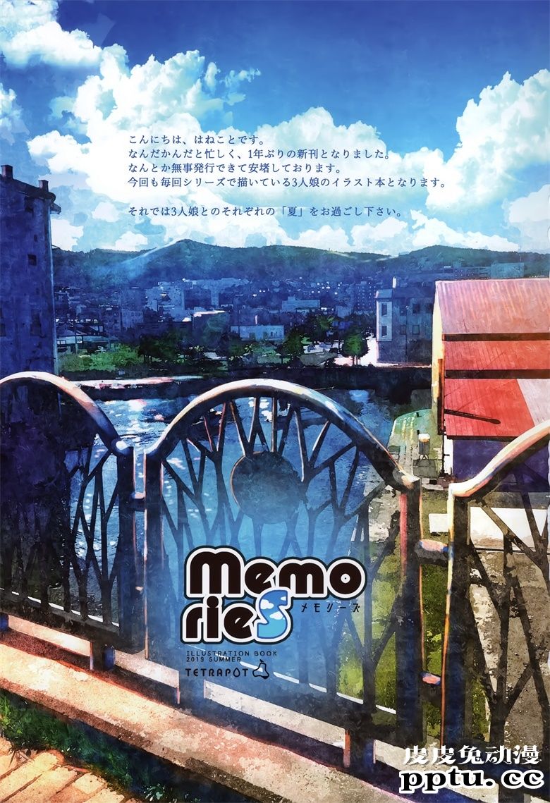 (C96) [TETRAPOT (はねこと)] MemorieS