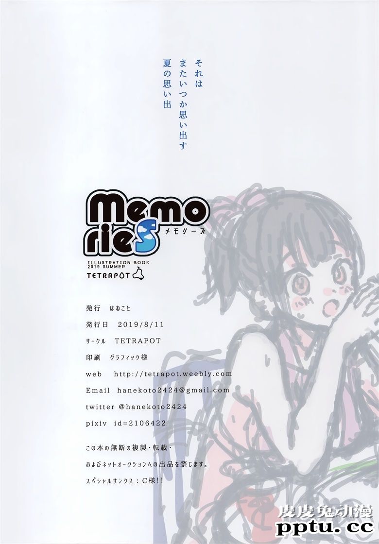 (C96) [TETRAPOT (はねこと)] MemorieS