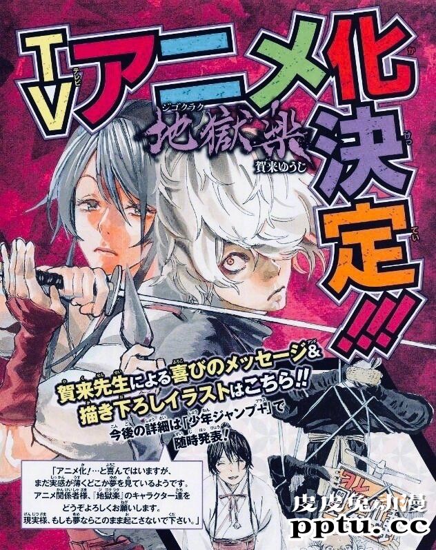 贺来友治漫画作品「地狱乐」宣布动画化