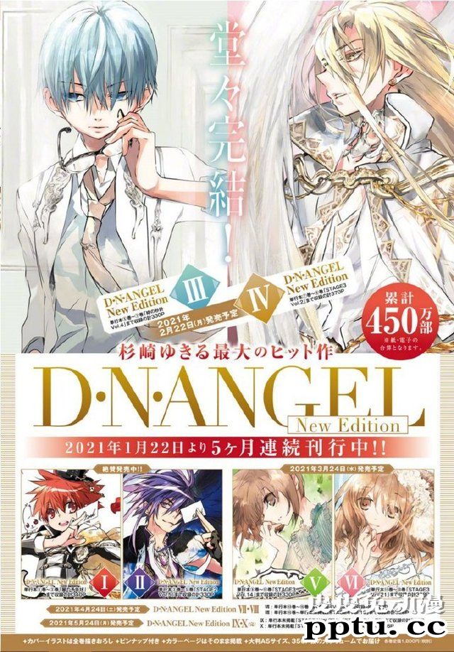 「D&middot;N&middot;Angel」官方发布完结彩图及各位漫画家贺图