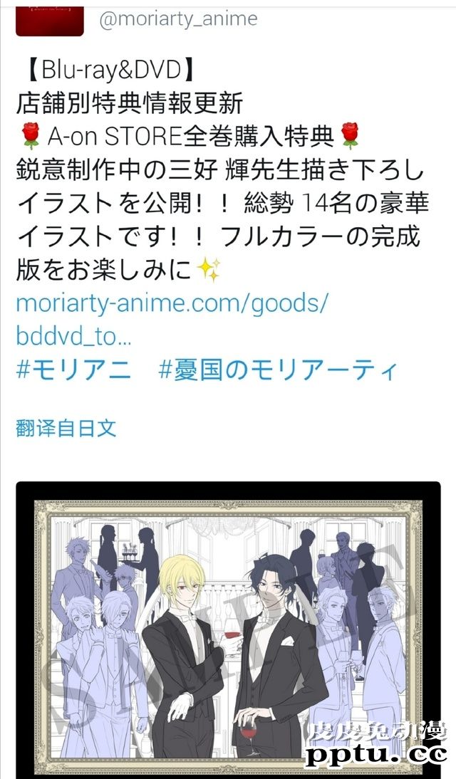 「忧国莫里亚蒂的」BD插图公开-皮皮兔动漫