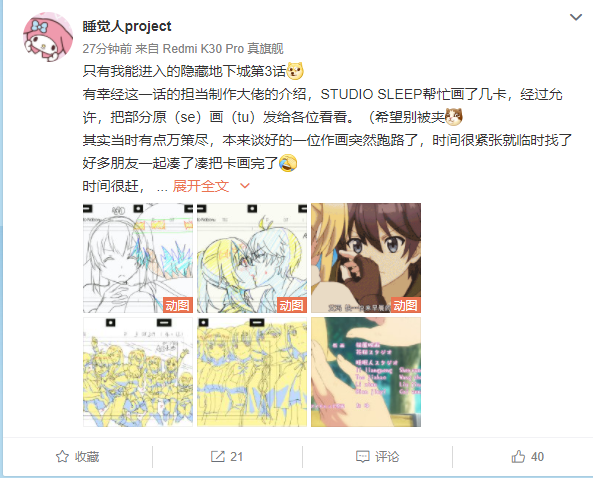 STUDIO SLEEP公开「只有我能进入的隐藏地下城」第3话部分原画-皮皮兔动漫