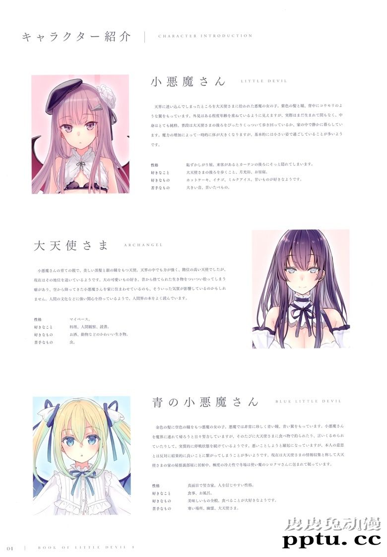 (AC2) [CROWN (八城惺架)] 小悪魔さんの本 vol.4