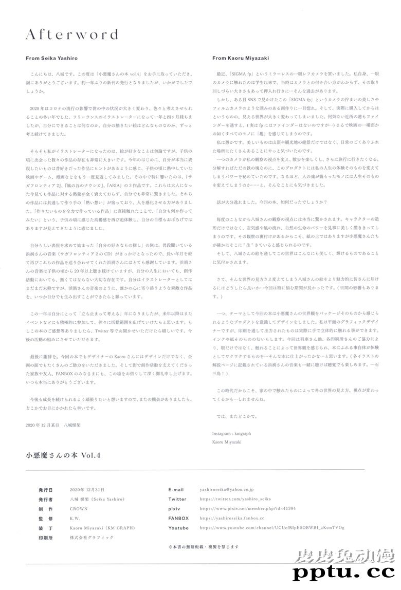 (AC2) [CROWN (八城惺架)] 小悪魔さんの本 vol.4