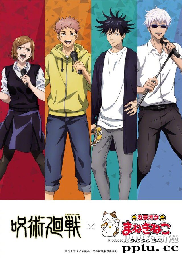 「咒术回战」x卡拉OKまねきねこ联动绘公开-皮皮兔动漫