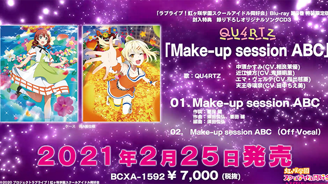 「LoveLive!虹咲学园学园偶像同好会」第三弹特典CD试听公开